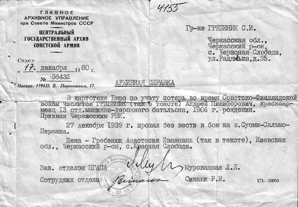 17. joulukuuta 1980. Arkistosta saatu paperi Andrei Nikiforovich Grebinykista