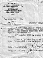 17 декабря 1980 года. Архивная справка о Гребиныке Андрее Никифоровиче