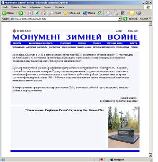 2. joulukuuta 2002. Talvisodan Monumentti -projektin sivu